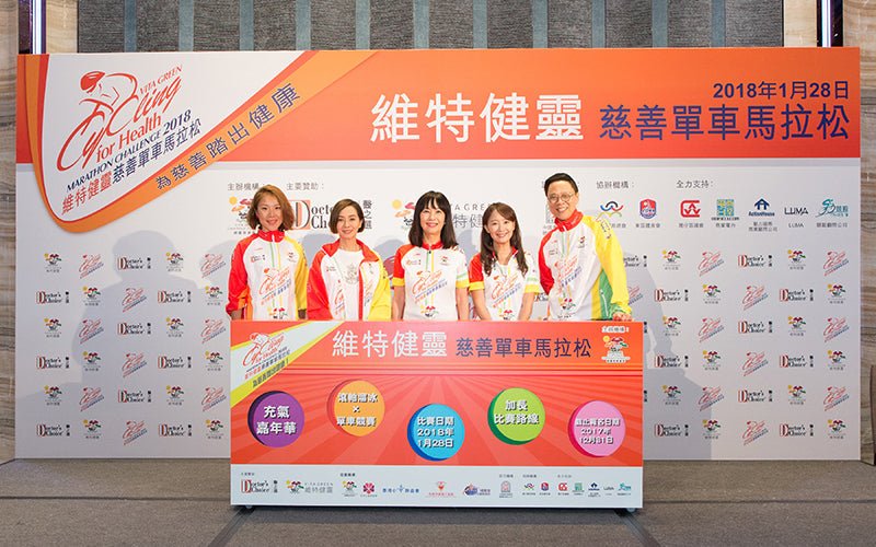 維特健靈慈善單車馬拉松2018記者會 - Vita Green