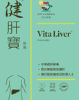 健肝寶 - 有效清肝消脂 30粒 - Vita Green
