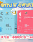 【健脾袪濕·每月調理】袪濕輕(60粒裝) x月舒補(60粒裝) - Vita Green