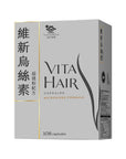 【網店人氣王】維新烏絲素 (超微粉配方)配方 - Vita Green