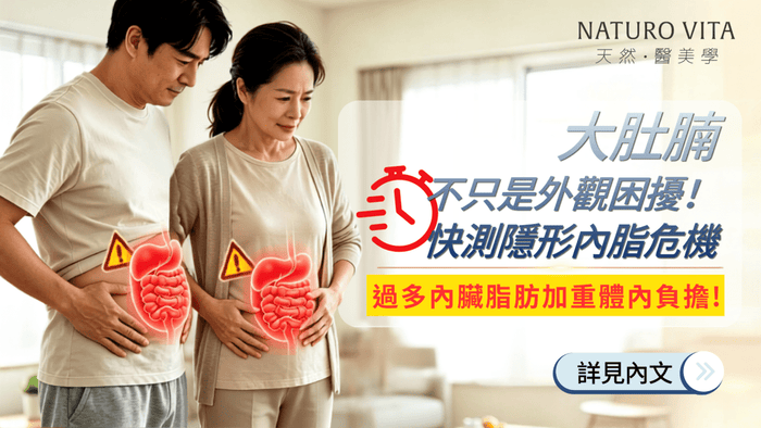 大肚腩不只是外觀困擾！教你10秒自測隱形健康危機：過多內臟脂肪正天天加重體內器官負擔！ - Vita Green
