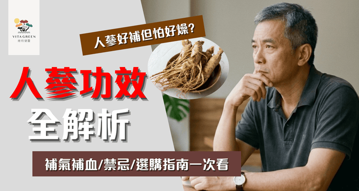 人蔘功效有哪些