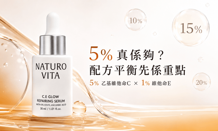 5% 維他命C 夠用嗎？拆解乙基維他命C精華的「足料」真相 - Vita Green