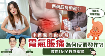 反覆胃氣酸脹痛，長期西藥愈食愈差！   驚現慢性胃熱！中西醫一致推薦妙法，   全方位養好胃健康！ - Vita Green