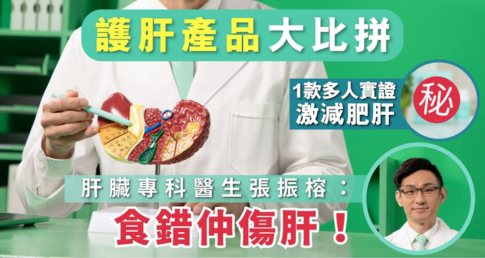 護肝保健品亂食更傷肝！2026最新護肝臟產品推薦 1款實證有效 - Vita Green