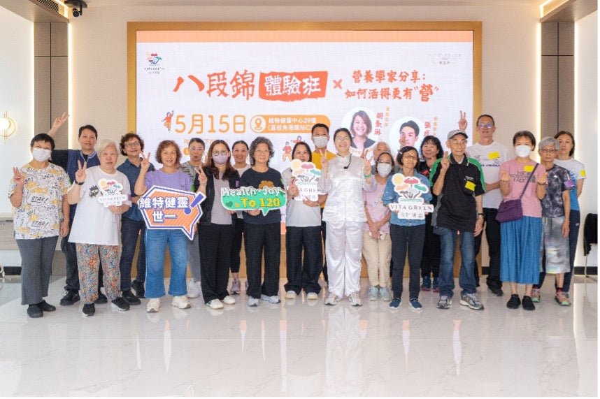 維特健靈白金會員限定活動 《八段錦體驗班 X 營養學家分享：如何活得更有“營”》 - Vita Green