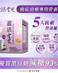 盈活雲芝「癌症治療專用營養品」(黑豆奶味) 18包 - Vita Green