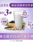 盈活雲芝「癌症治療專用營養品」(黑豆奶味) 18包 - Vita Green