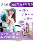 盈活雲芝「癌症治療專用營養品」(黑豆奶味) 18包 - Vita Green