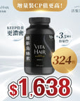維新烏絲素 (超微粉配方)324粒 - Vita Green