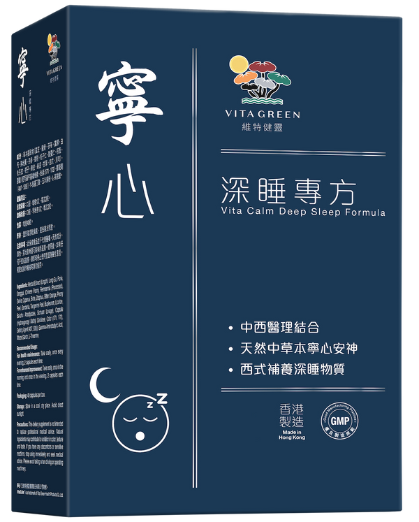 寧心 Vita Calm  