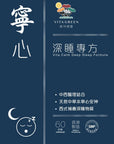 寧心深睡專方 60粒 - 放鬆入眠 增加深睡 ，減少扎醒、早醒、易醒 - Vita Green