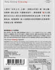Vita Green 維特健靈紅白天蔘60粒裝產品包裝，紅蔘養血、白蔘補氣，長白山人蔘補氣血保健食品