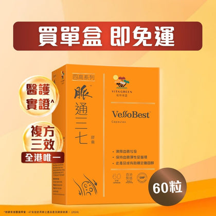 脈通三七60粒 – 清血管垃圾 - Vita Green