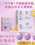 更年輕 加強配方84粒 - 針對舒緩潮熱、盜汗、忟憎、難眠 - Vita Green