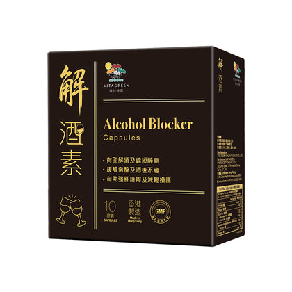 解酒素10粒-解酒護肝防宿醉