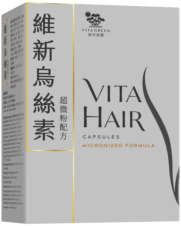 維新烏絲素 Vita Hair  