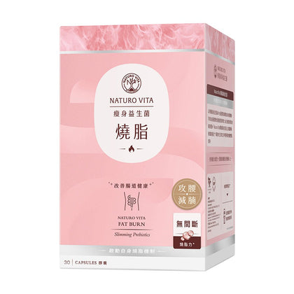燒脂瘦身益生菌 - Vita Green