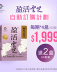 盈活雲芝自動訂購計劃 – 紓緩化療電療不適 - Vita Green