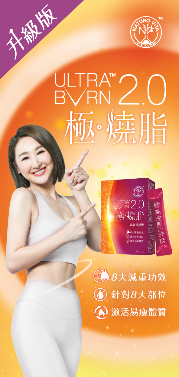 極燒脂,