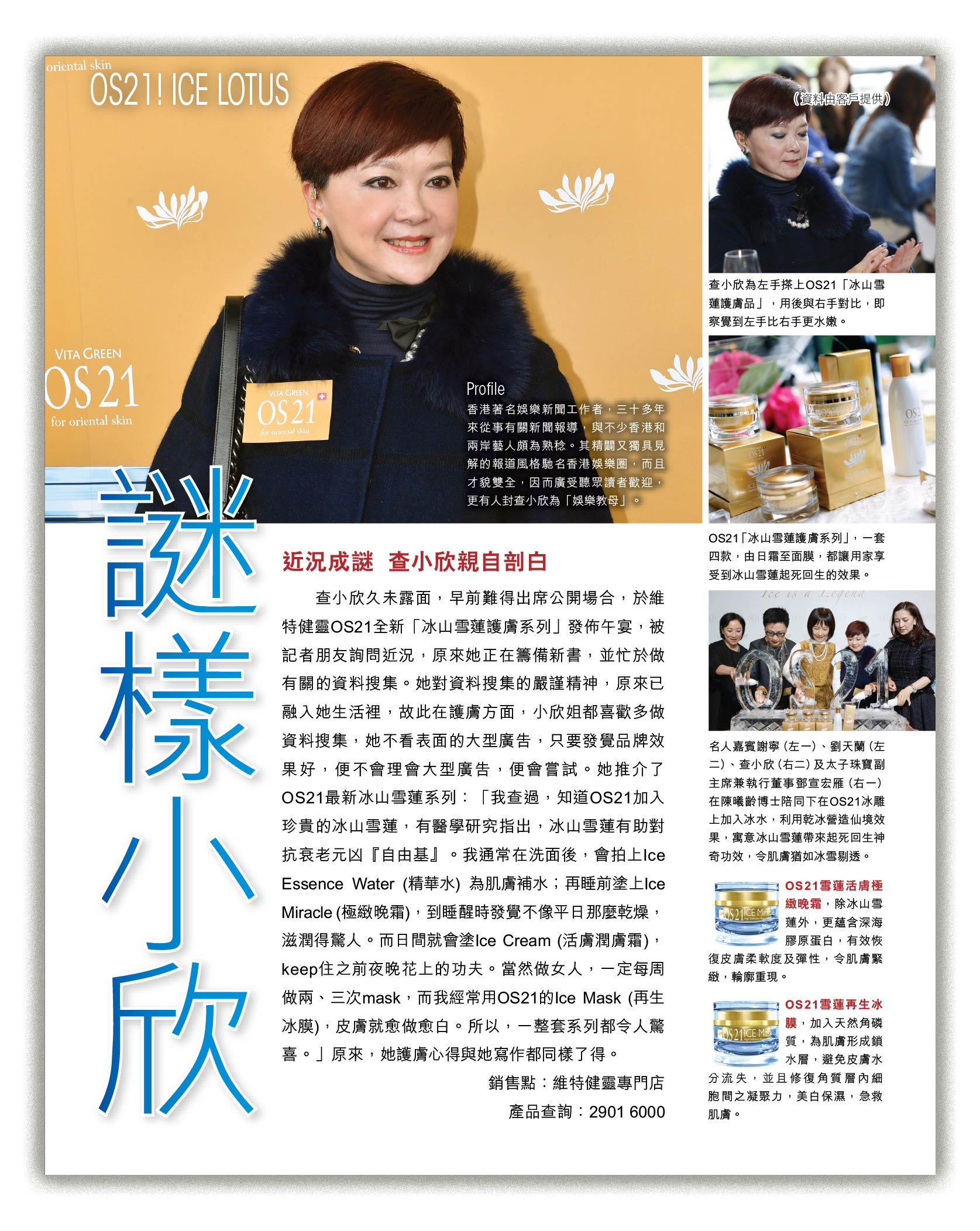 os21 媒體報導2