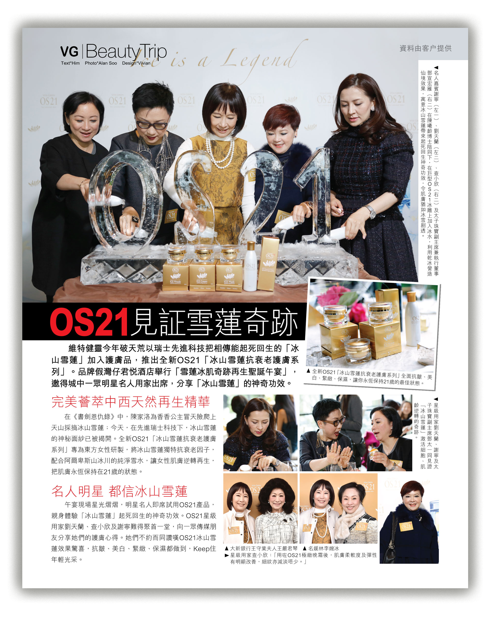 os21 媒體報導1