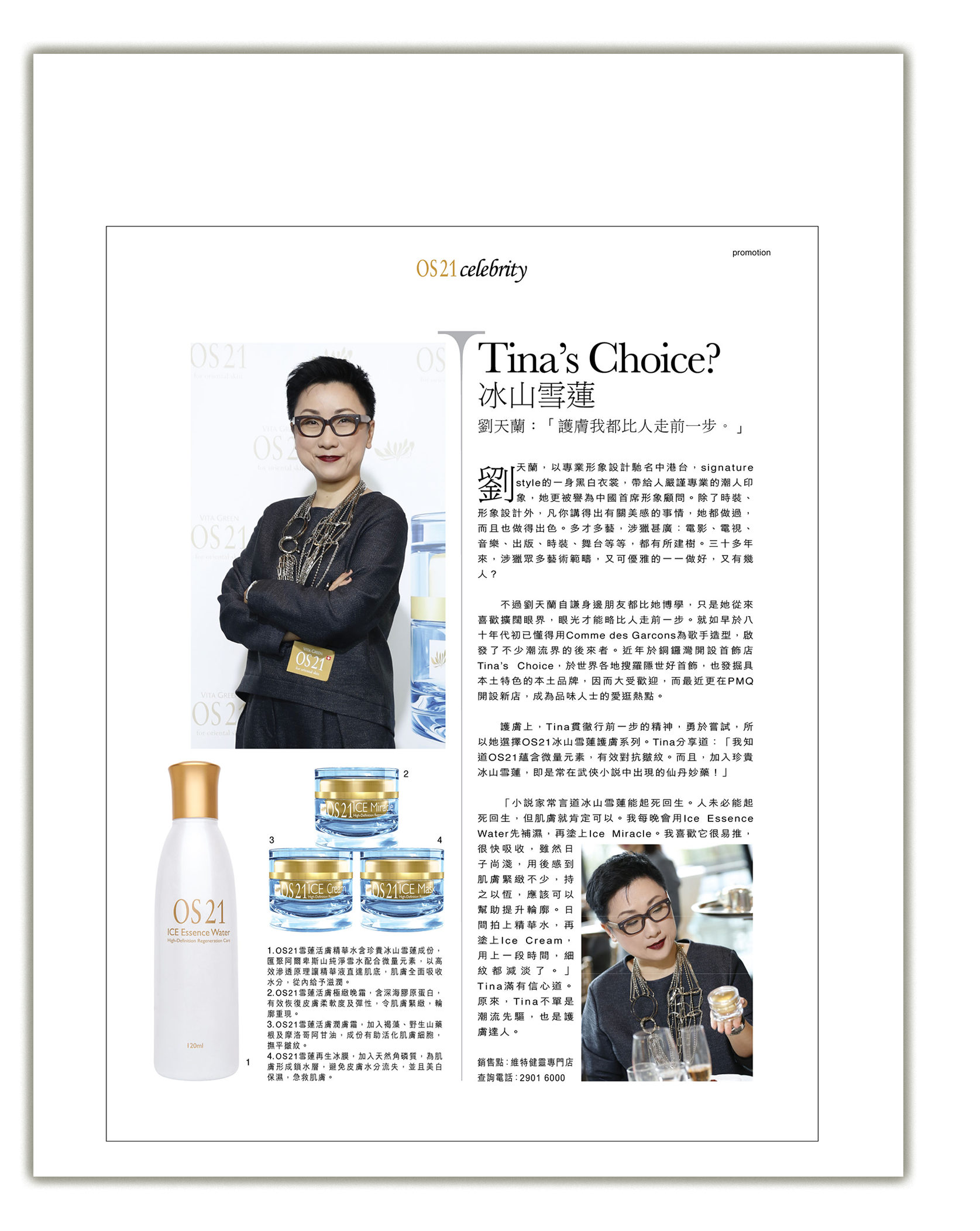 os21 媒體報導1
