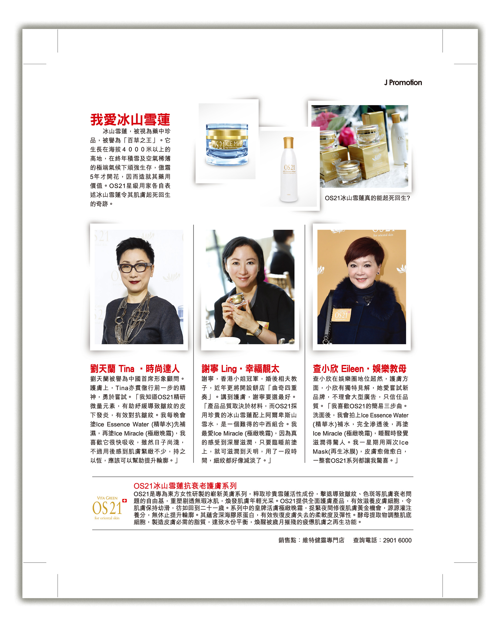 os21 媒體報導5
