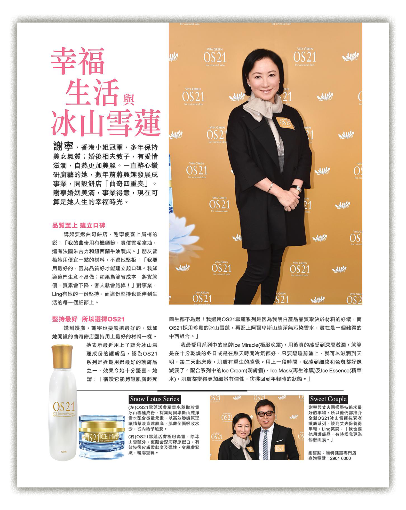 os21 媒體報導3
