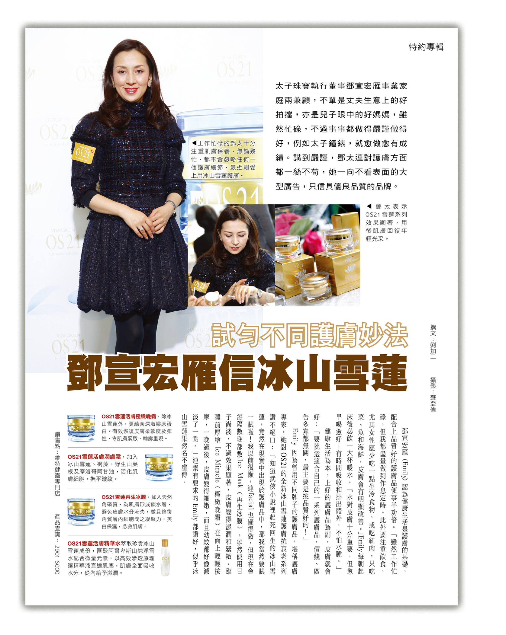 os21 媒體報導8