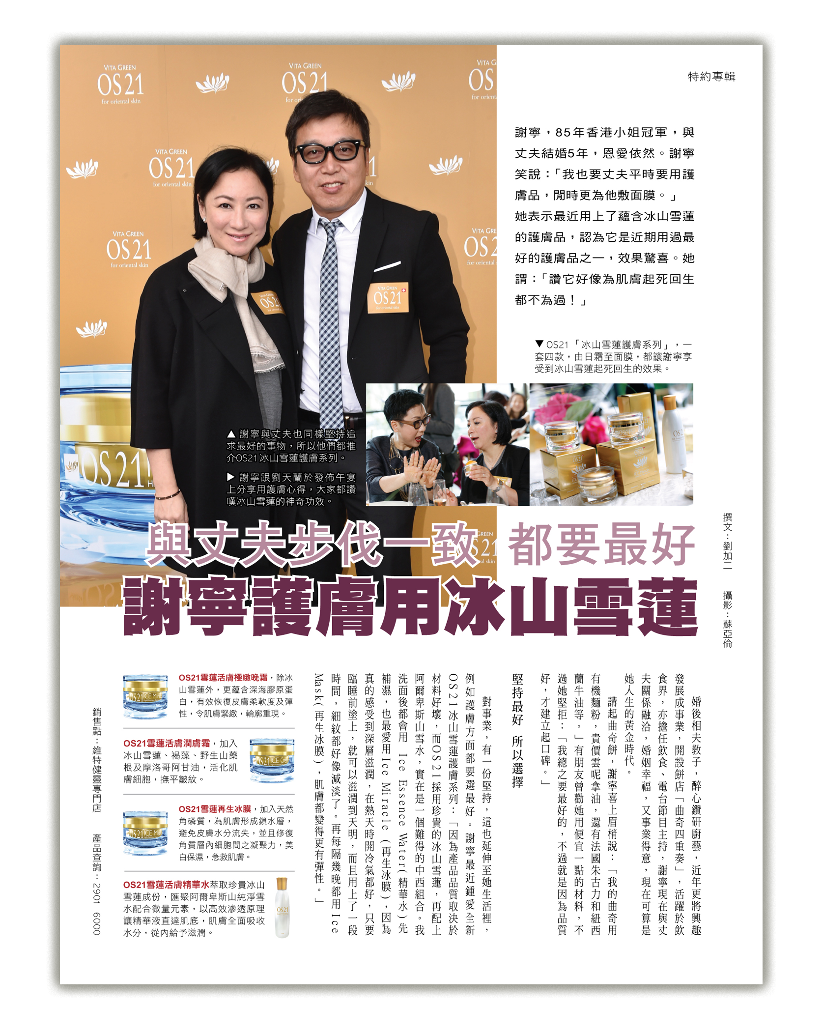 os21 媒體報導1