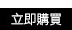 立即購買 OS21雪蓮再生冰膜
