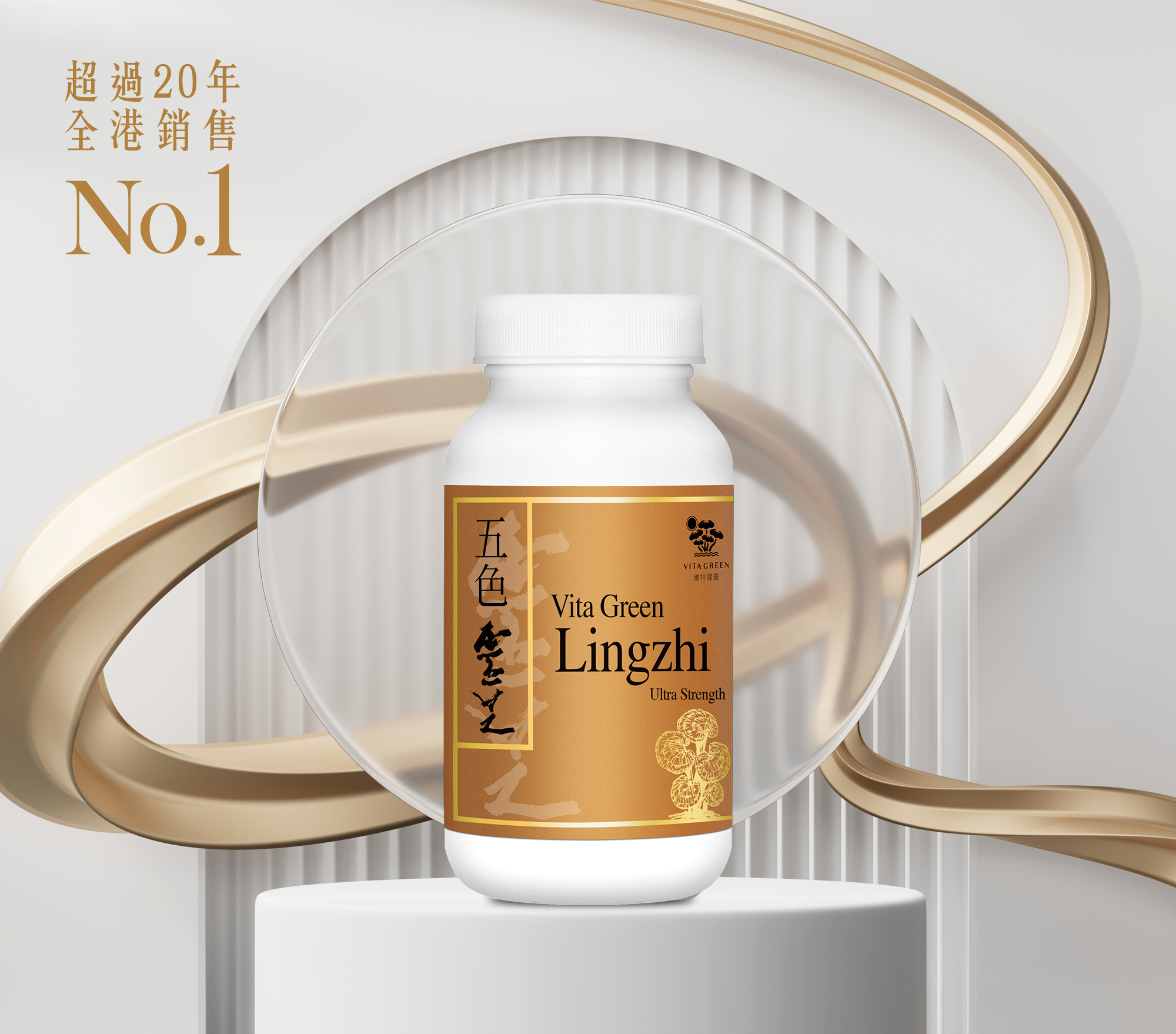 維特健靈靈芝, 五色靈芝