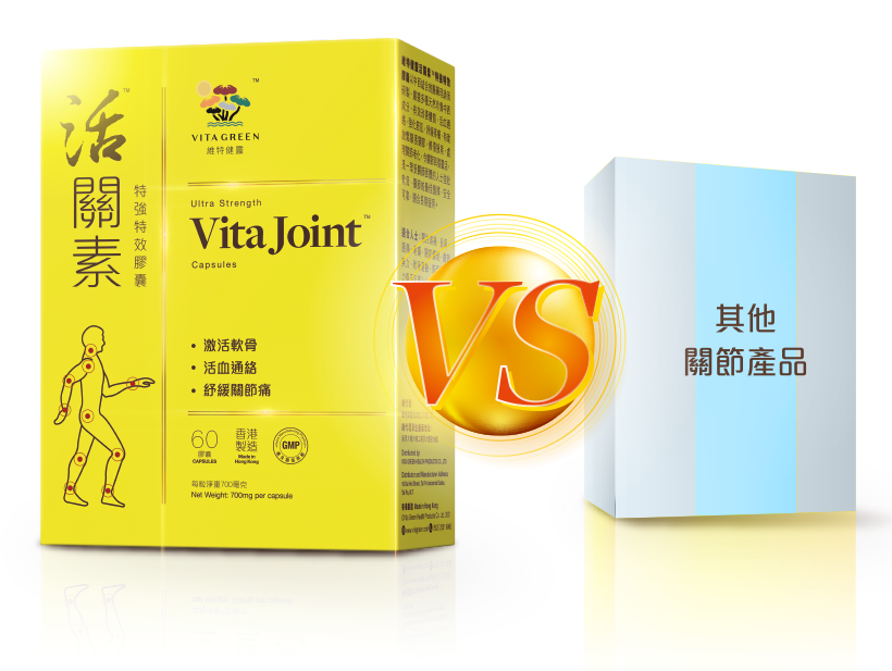 維特健靈強效活關素