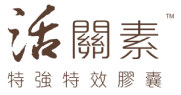 維特健靈強效活關素