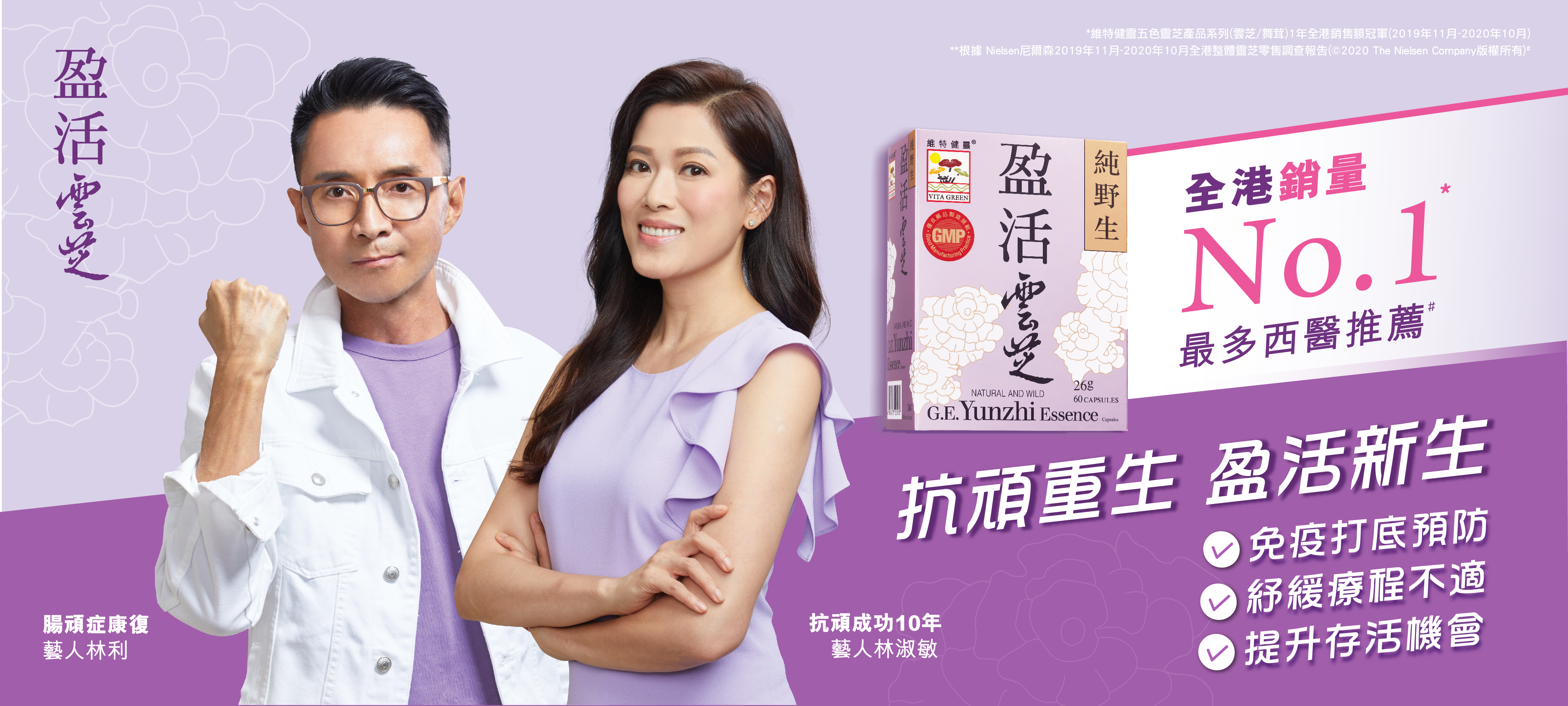 維特健靈盈活雲芝